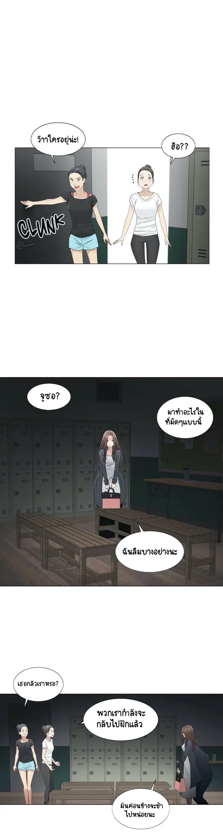 Touch to Unlock ตอนที่ 48 — page 27 of 33
