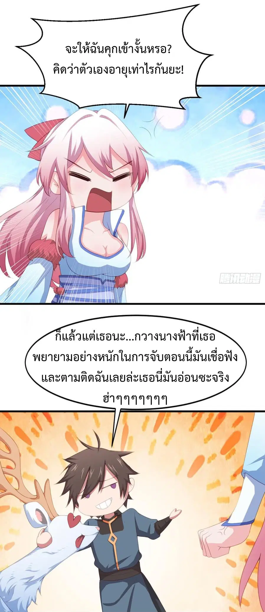 Super Harem Card ตอนที่ 4 — page 53 of 65