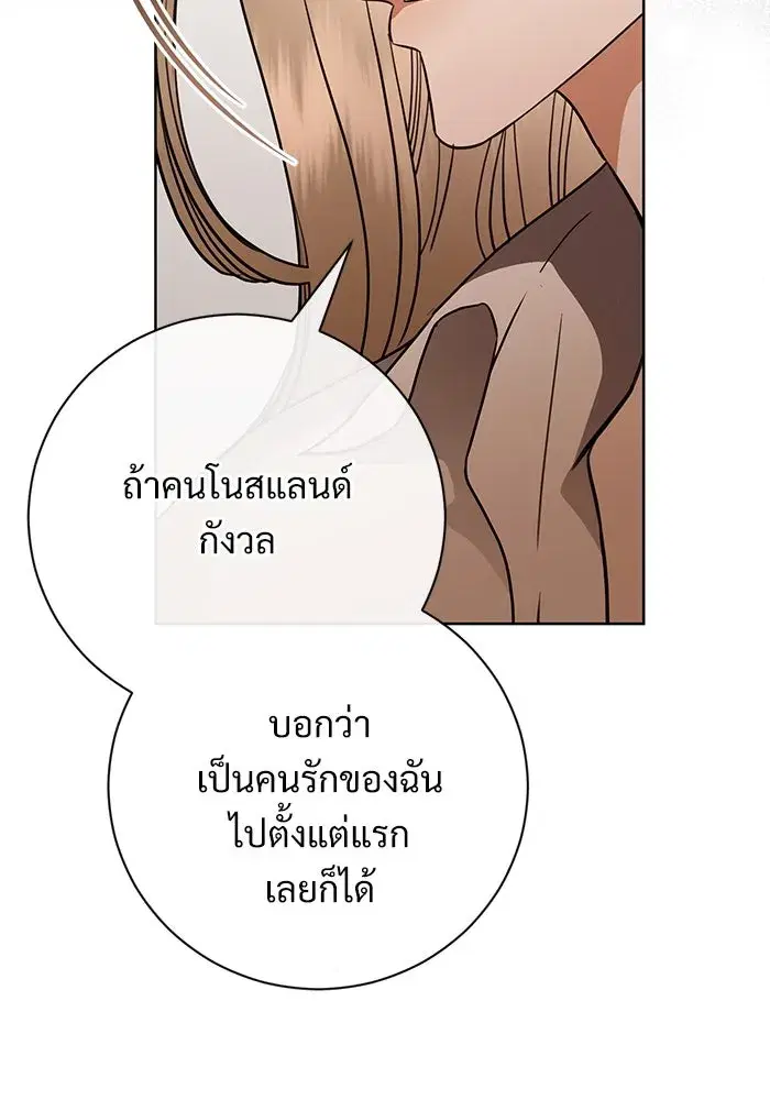 To My Husband’s Mistress ตอนที่ 56 — page 41 of 127
