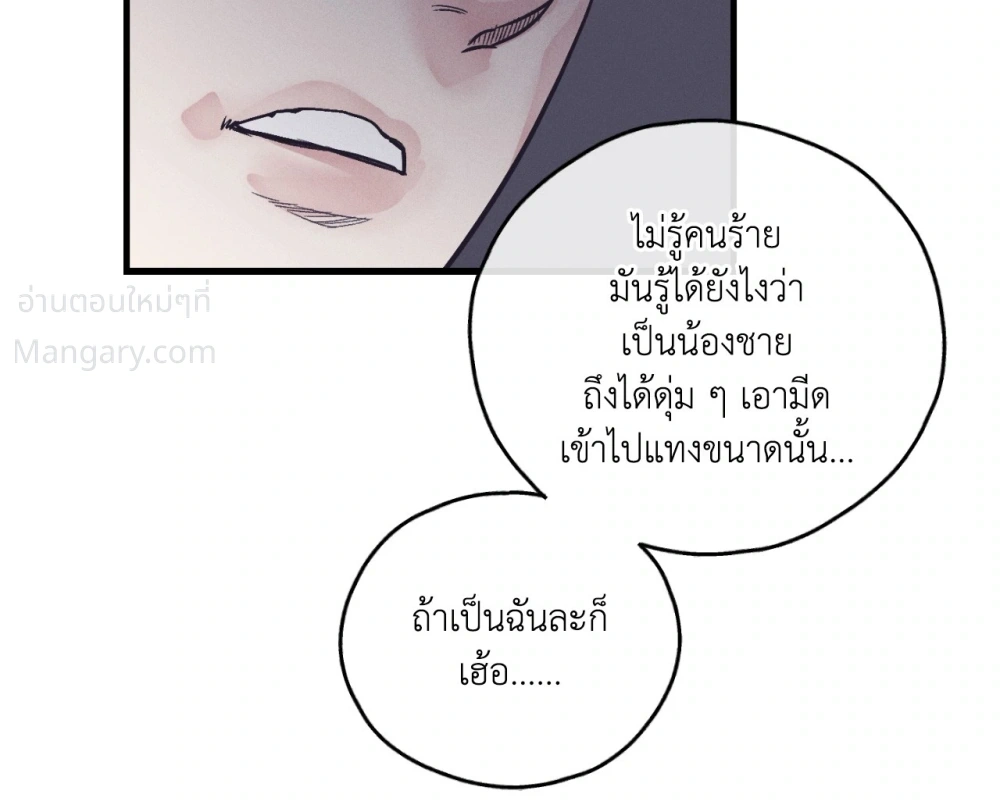 PAYBACK ตอนที่ 109 — page 36 of 110
