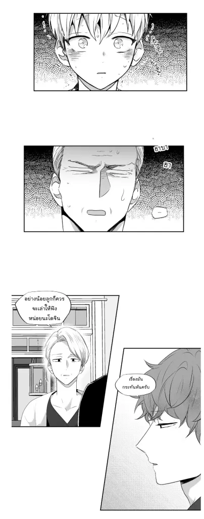 Love is an Illusion! – ซูเปอร์สตาร์ ตอนที่ 43 — page 7 of 32