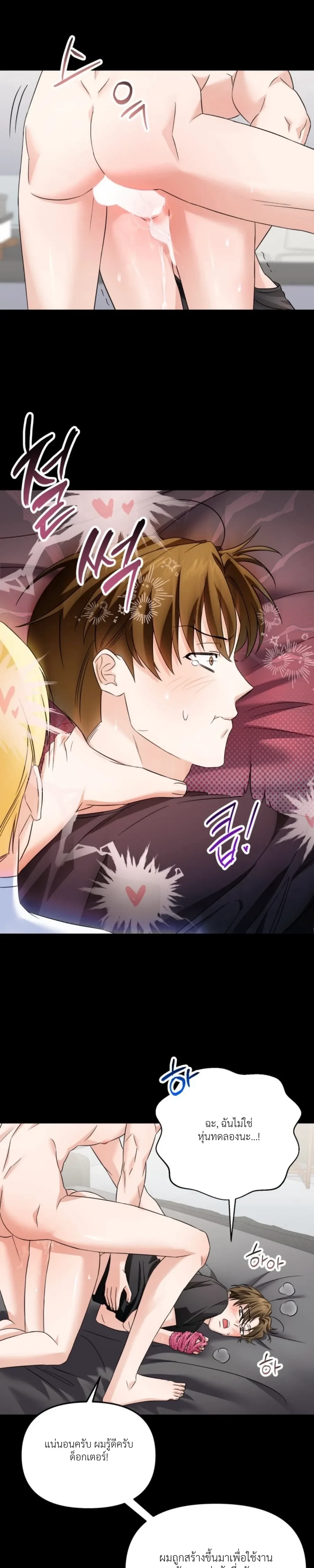 Sex and Presentation – เรื่องเพศกับการนำเสนอ ตอนที่ 2 — page 15 of 22