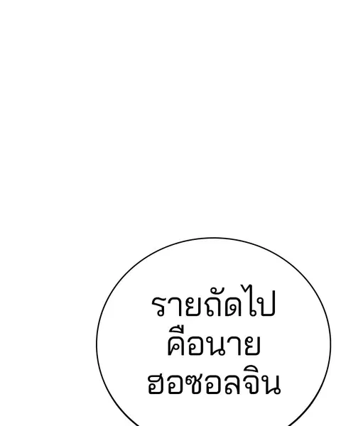 The Player ตอนที่ 59 — page 31 of 156