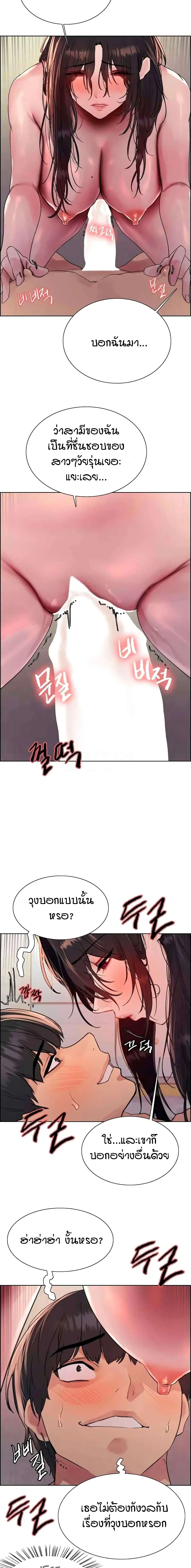 Sex-Stop Watch ตอนที่ 92 — page 11 of 19