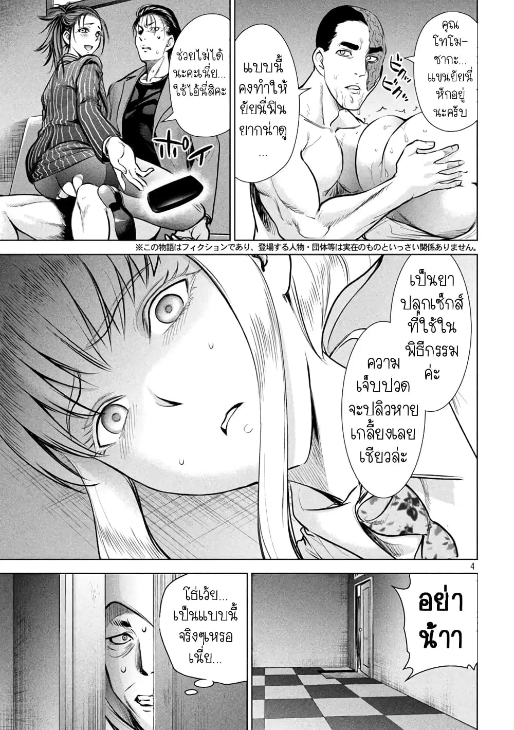 Satanophany ตอนที่ 150 — page 4 of 20