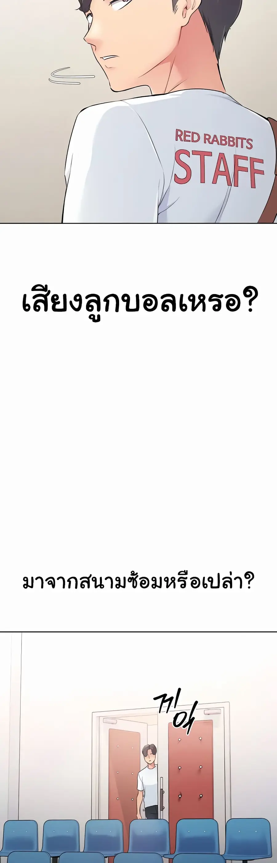 Set Up ตอนที่ 8 — page 56 of 60