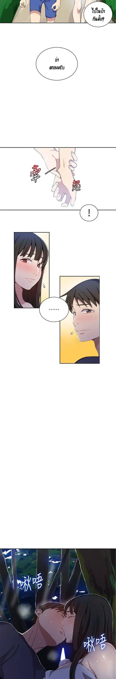Secret Class ตอนที่ 36 — page 18 of 24