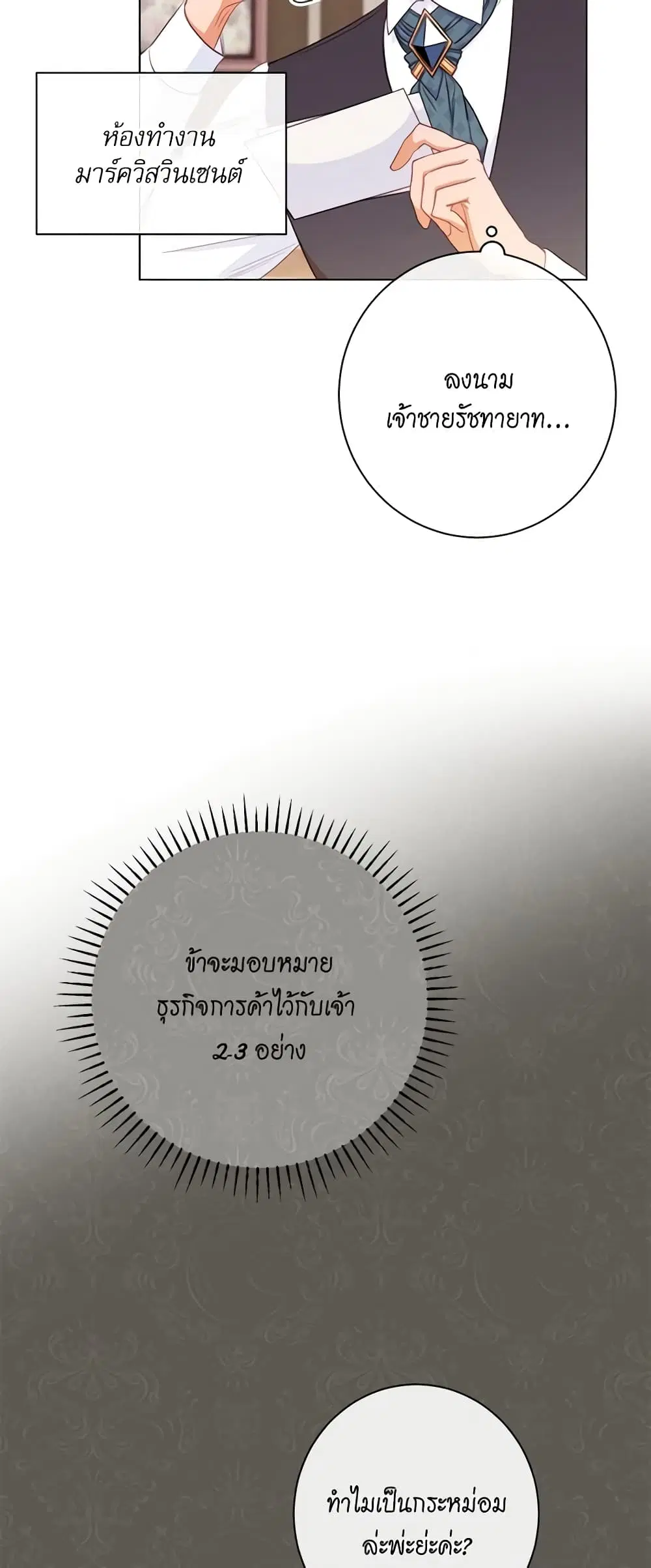 The Villainess Turns the Hourglass ตอนที่ 45 — page 20 of 48