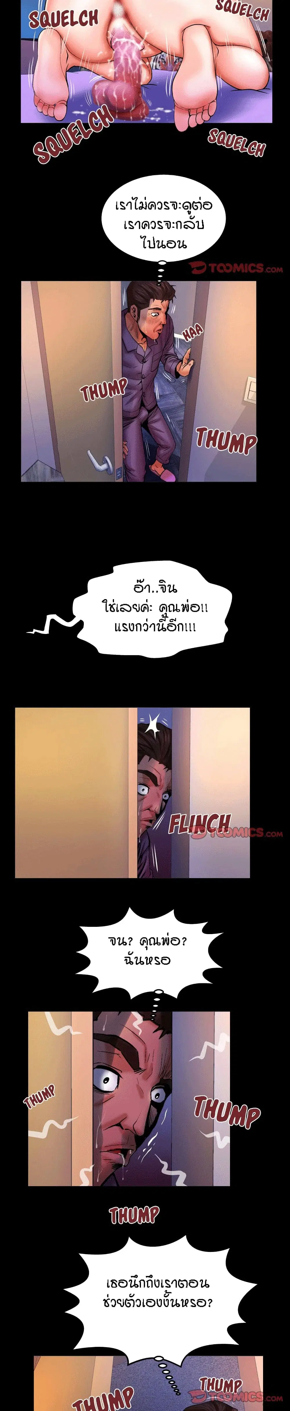 My Aunt ตอนที่ 70 — page 9 of 18