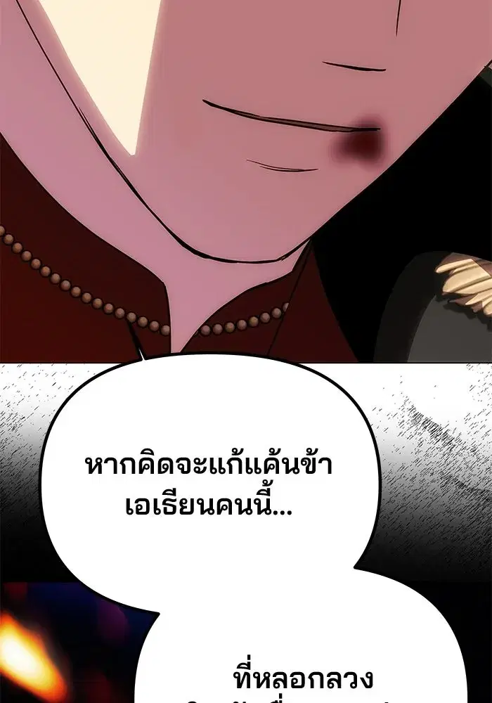 One Husband is Enough – เกมรักจับสามี ตอนที่ 87 — page 23 of 172