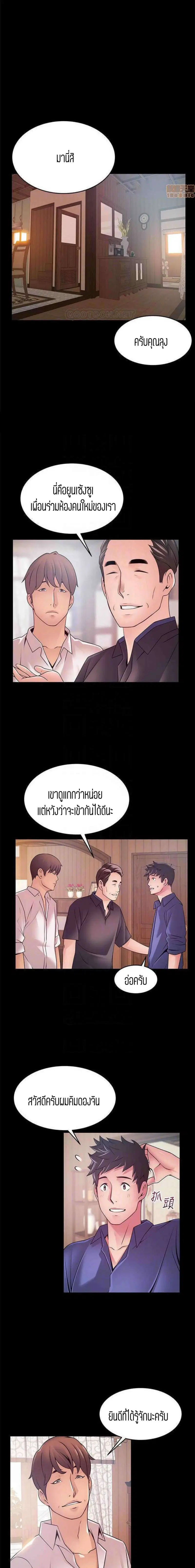 Weak Point ตอนที่ 89 — page 5 of 16