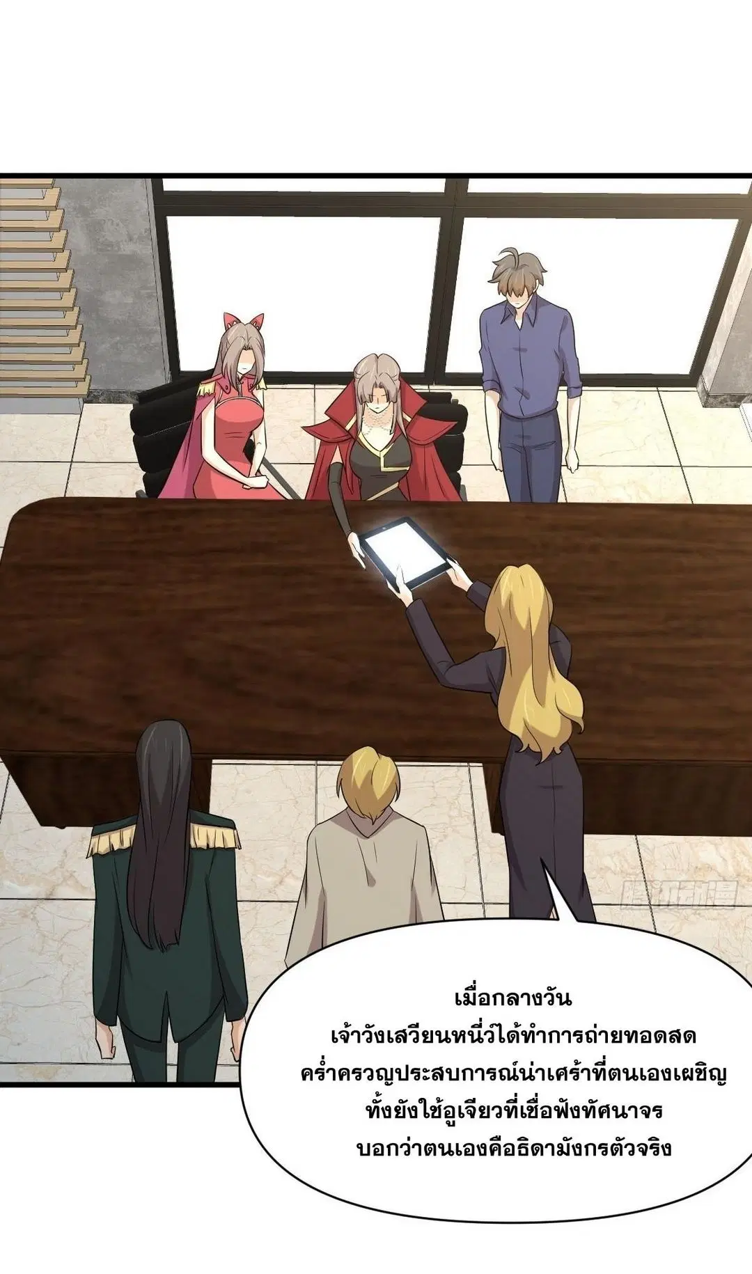 Immortal Swordsman in the Reverse World ตอนที่ 373 — page 22 of 43