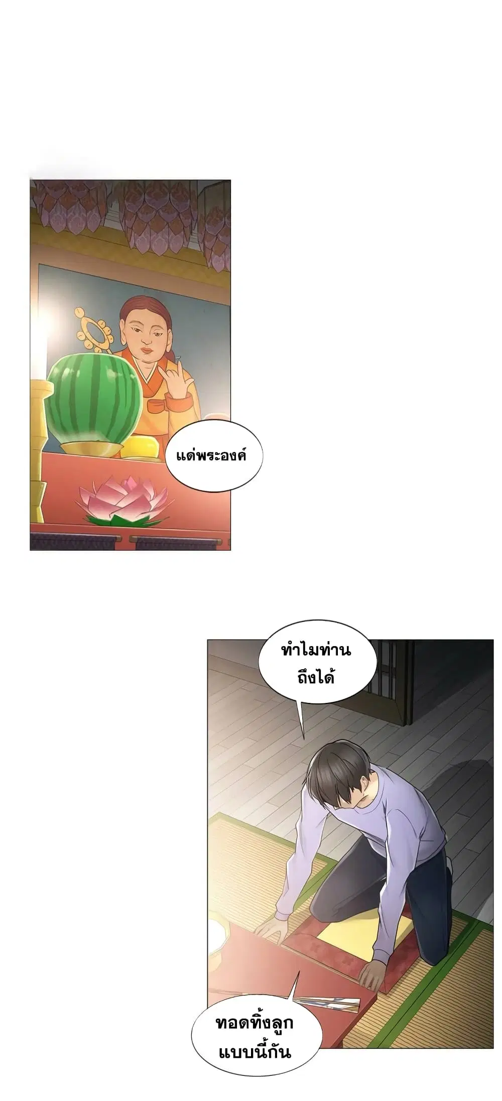 Touch to Unlock ตอนที่ 45 — page 6 of 23