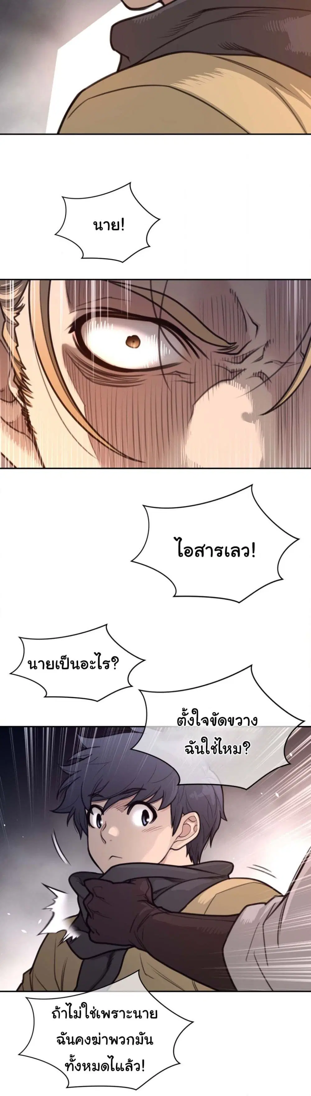 Perfect Half ตอนที่ 180 — page 9 of 21