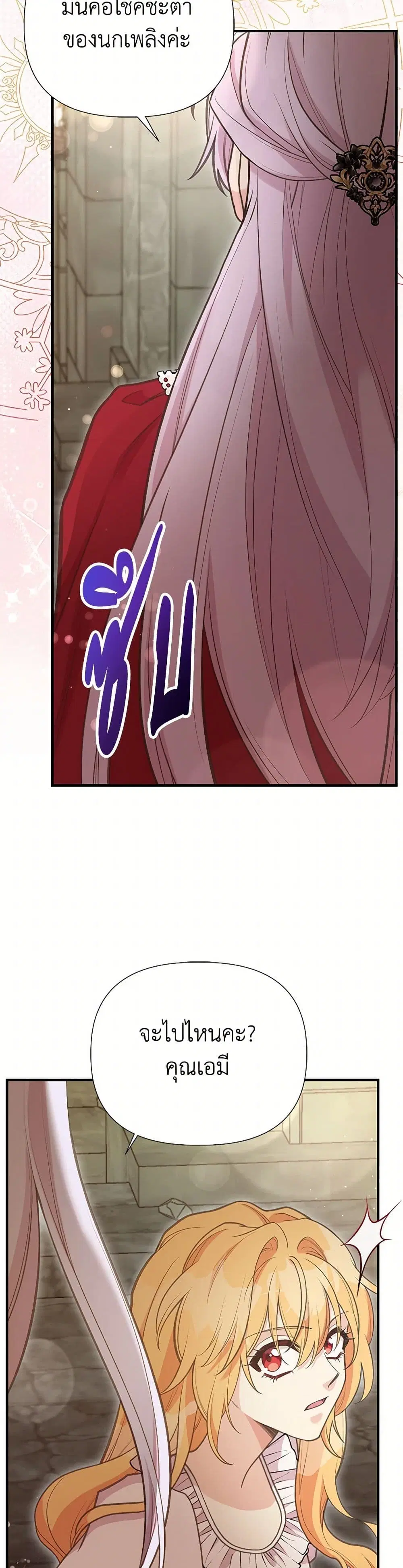 My Sister Picked up the Male Lead ตอนที่ 102 — page 19 of 36