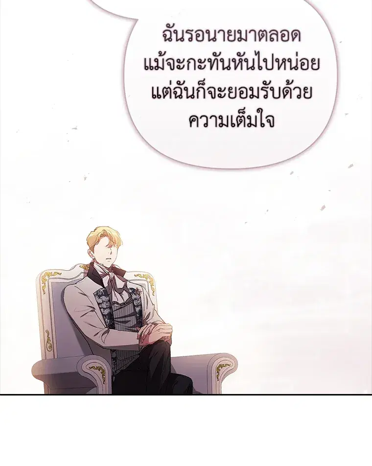 The Broken Ring – This Marriage Will Fail Anyway ตอนที่ 14 — page 24 of 117