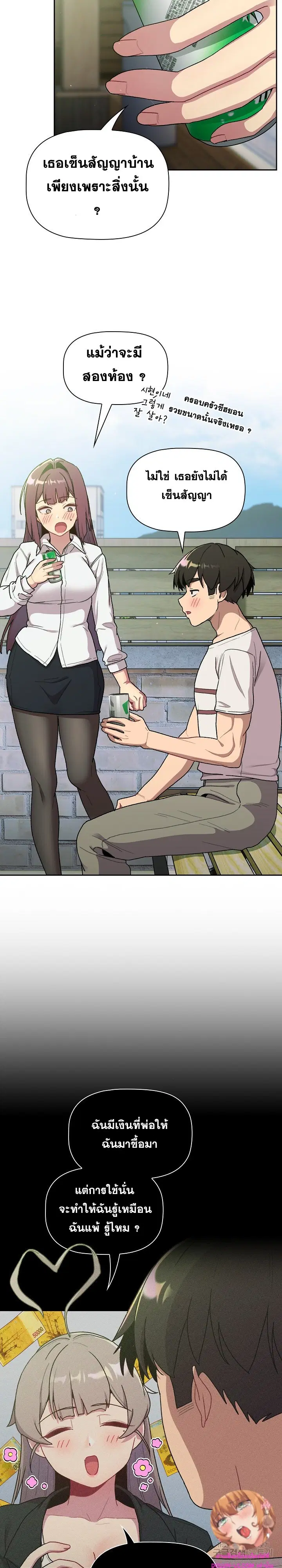 What Do I Do Now? ตอนที่ 74 — page 5 of 28