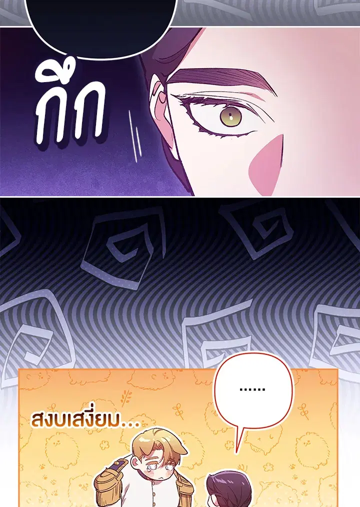 The Broken Ring – This Marriage Will Fail Anyway ตอนที่ 48 — page 28 of 118