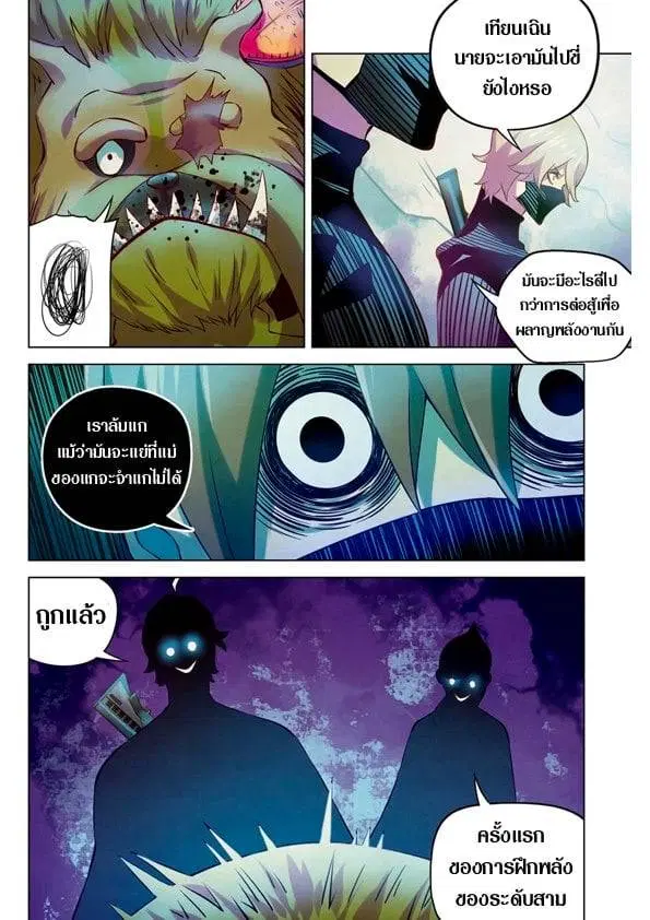 The Last Human ตอนที่ 200 — page 14 of 15