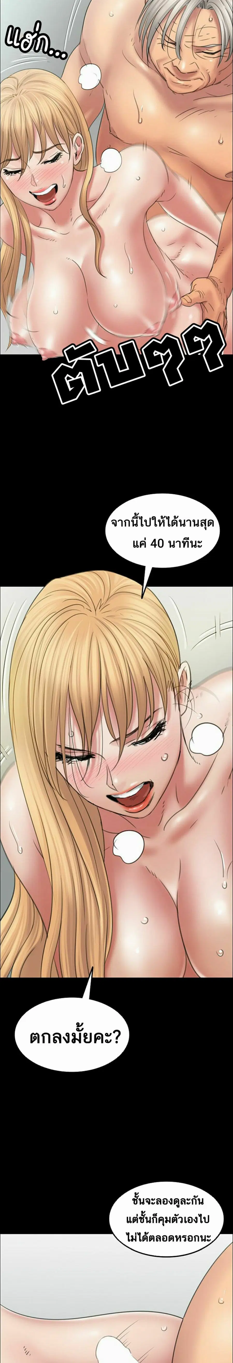 Queen Bee ตอนที่ 15 — page 6 of 36