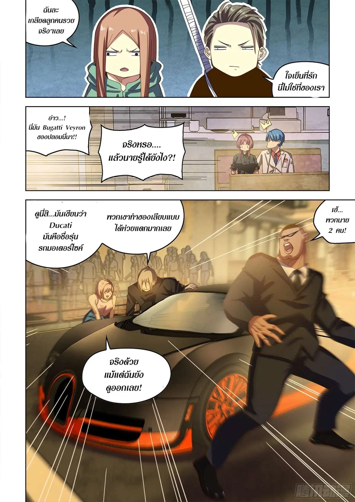 The Last Human ตอนที่ 486 — page 14 of 21
