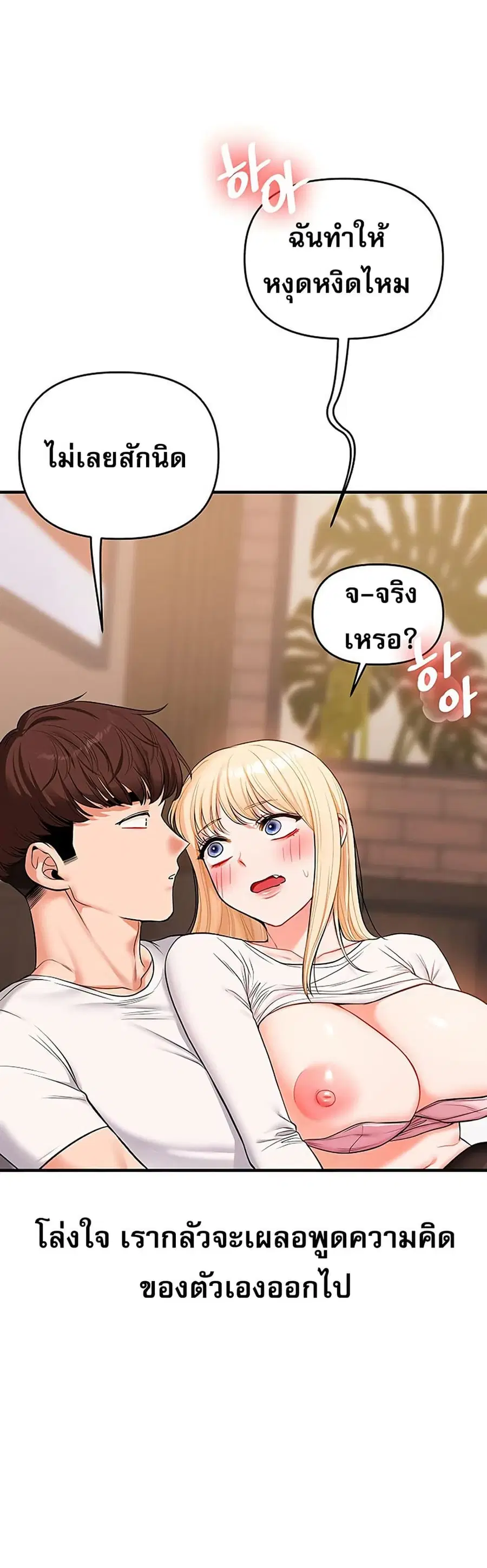 Relationship Reversal ตอนที่ 66 — page 9 of 51