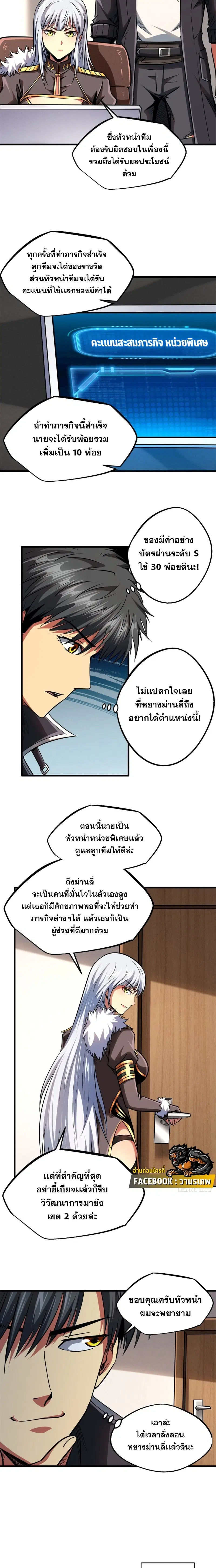 Super God Gene ตอนที่ 93 — page 4 of 11