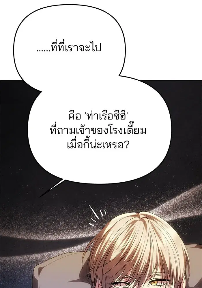 One Husband is Enough – เกมรักจับสามี ตอนที่ 74 — page 136 of 163