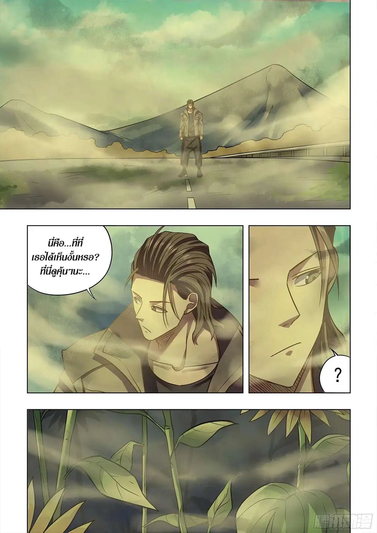 The Last Human ตอนที่ 469 — page 3 of 17