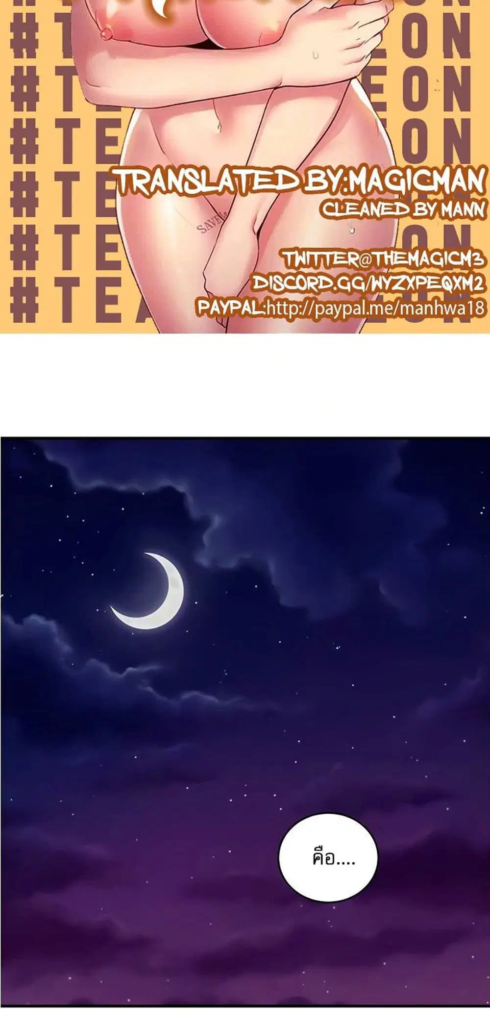 Stepmother Friends ตอนที่ 72 — page 4 of 51