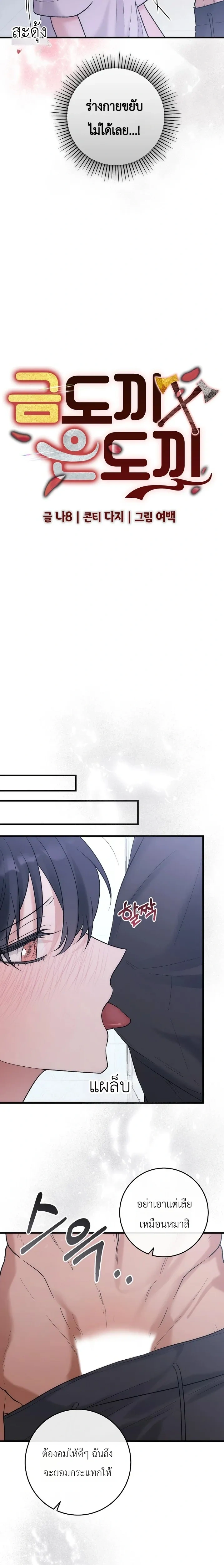 Gold and Silver Axe – ขวานทองคำและเงิน ตอนที่ 2 — page 2 of 16