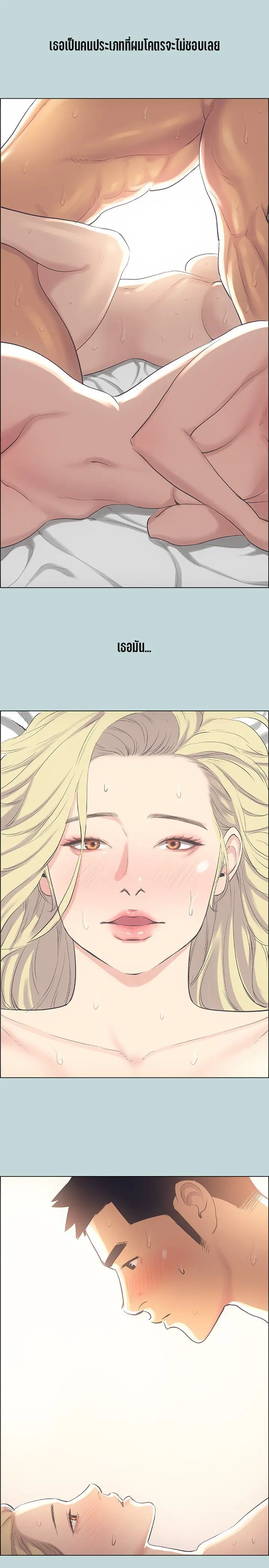 Summer Vacation ตอนที่ 39 — page 10 of 17