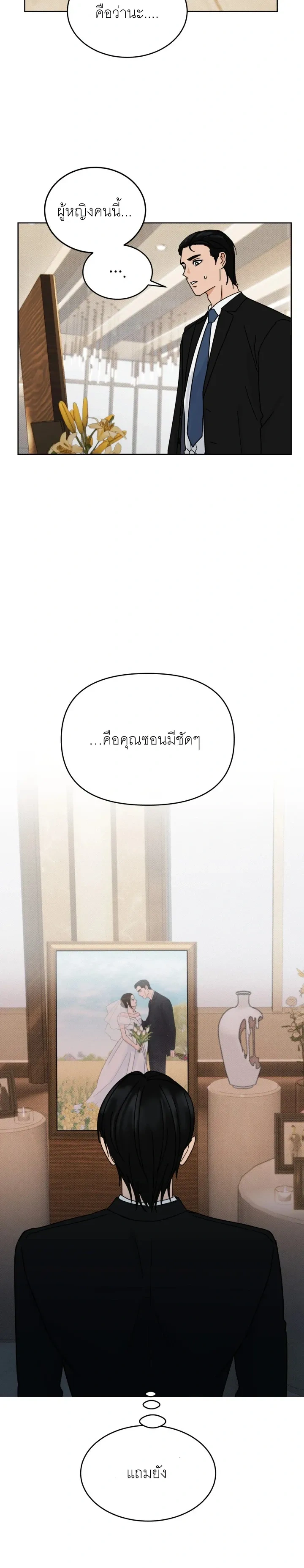 The Holy Deceiver – นักบุญสุดเสียว จอมต้มตุ๋น ตอนที่ 2 — page 3 of 20