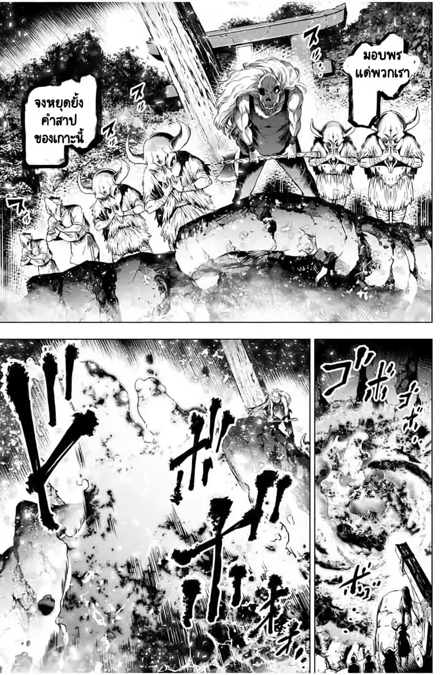 Ingoshima ตอนที่ 17 — page 8 of 22