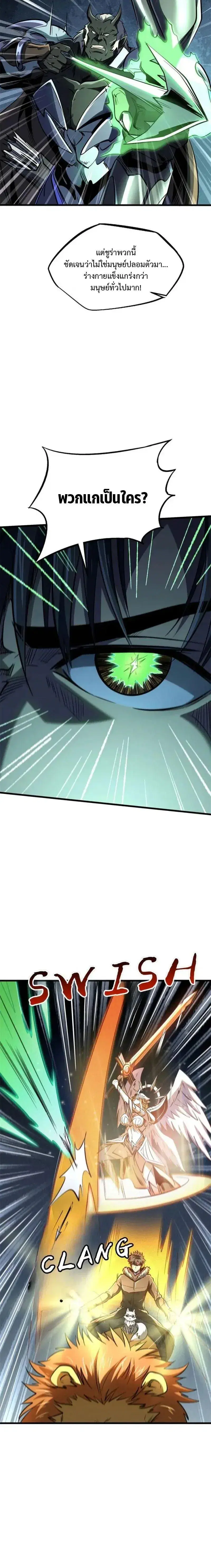 Super God Gene ตอนที่ 269 — page 6 of 12