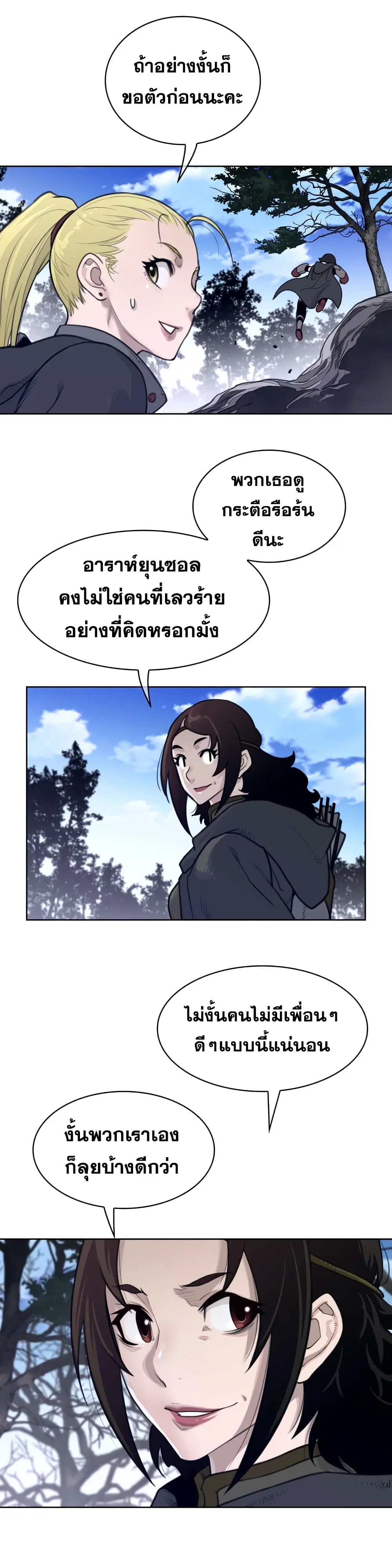Perfect Half ตอนที่ 130 — page 10 of 17
