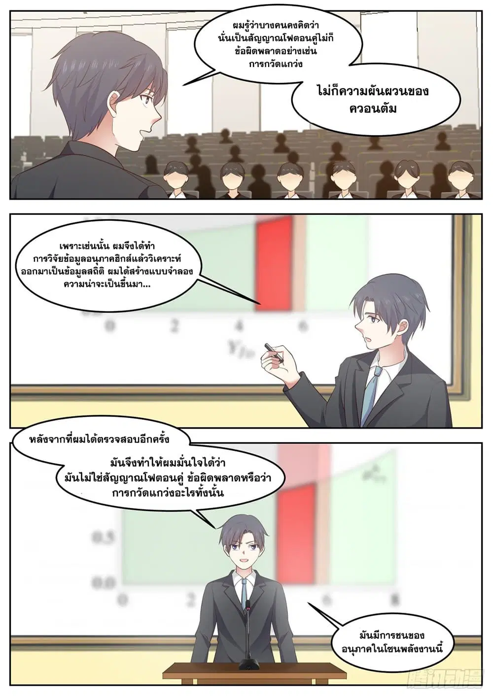 Xueba’s Black Technology System.jpg ตอนที่ 80 — page 7 of 14