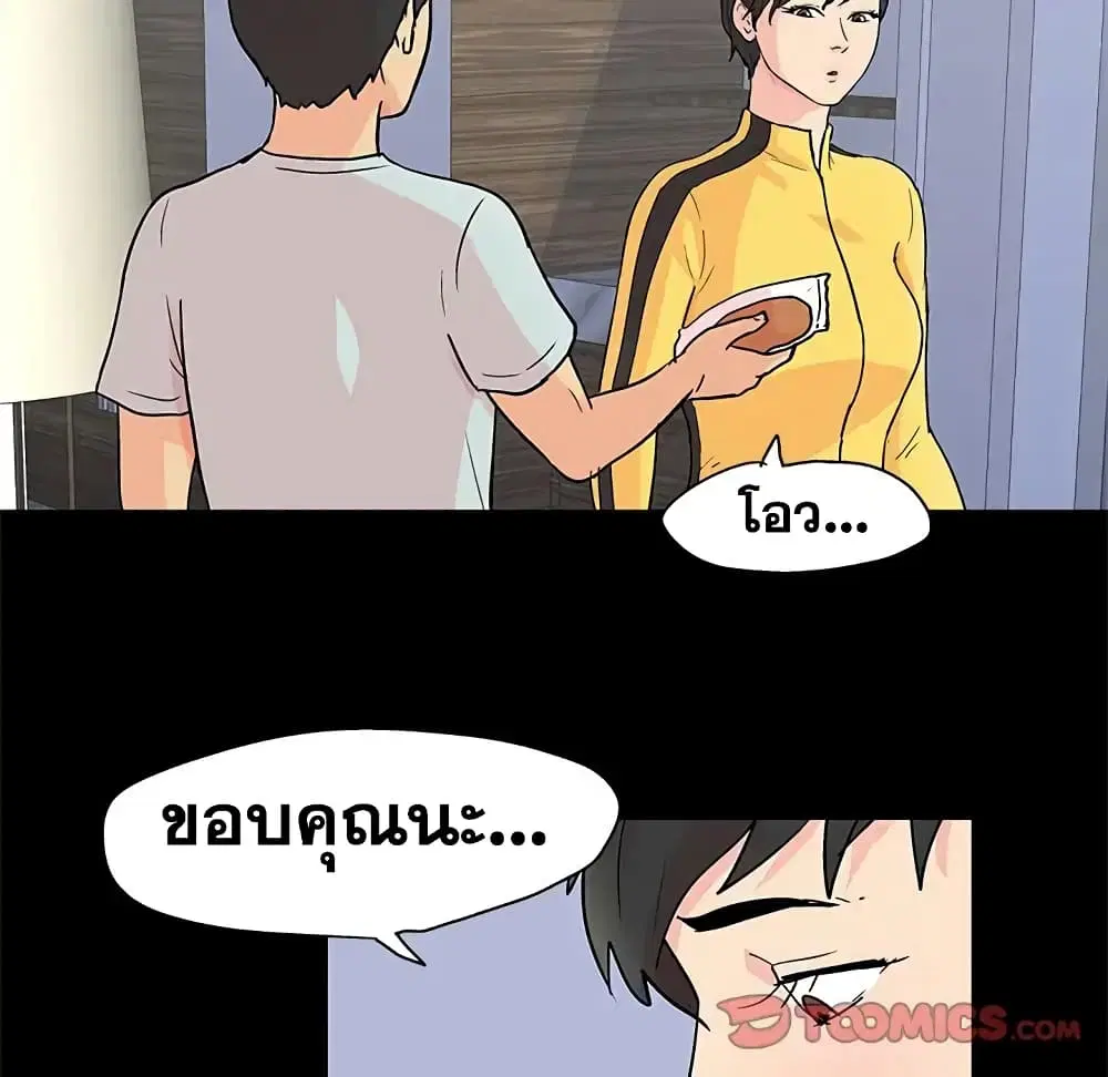 Project Utopia ตอนที่ 89 — page 26 of 73