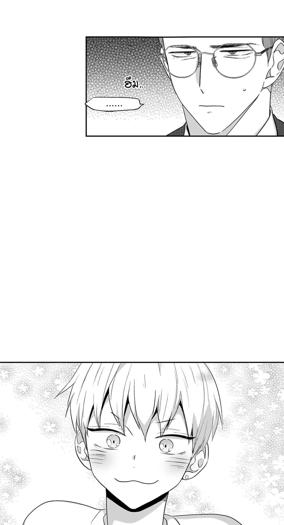 Love is an Illusion! – ซูเปอร์สตาร์ ตอนที่ 44.17 — page 26 of 41