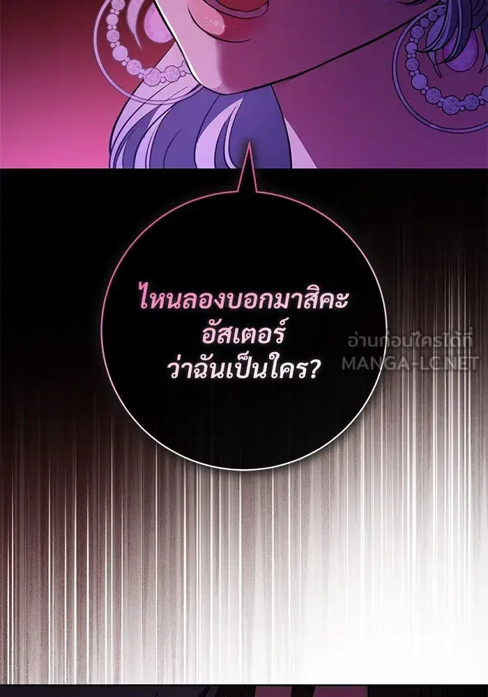 To My Husband’s Mistress ตอนที่ 70 — page 93 of 102