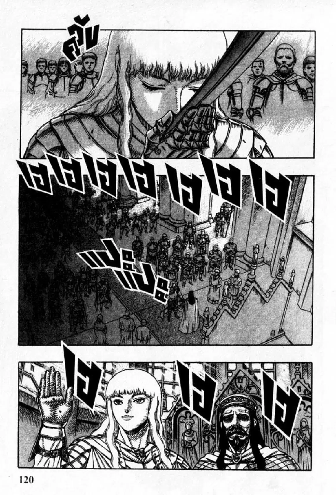 Berserk ตอนที่ 17 — page 34 of 38