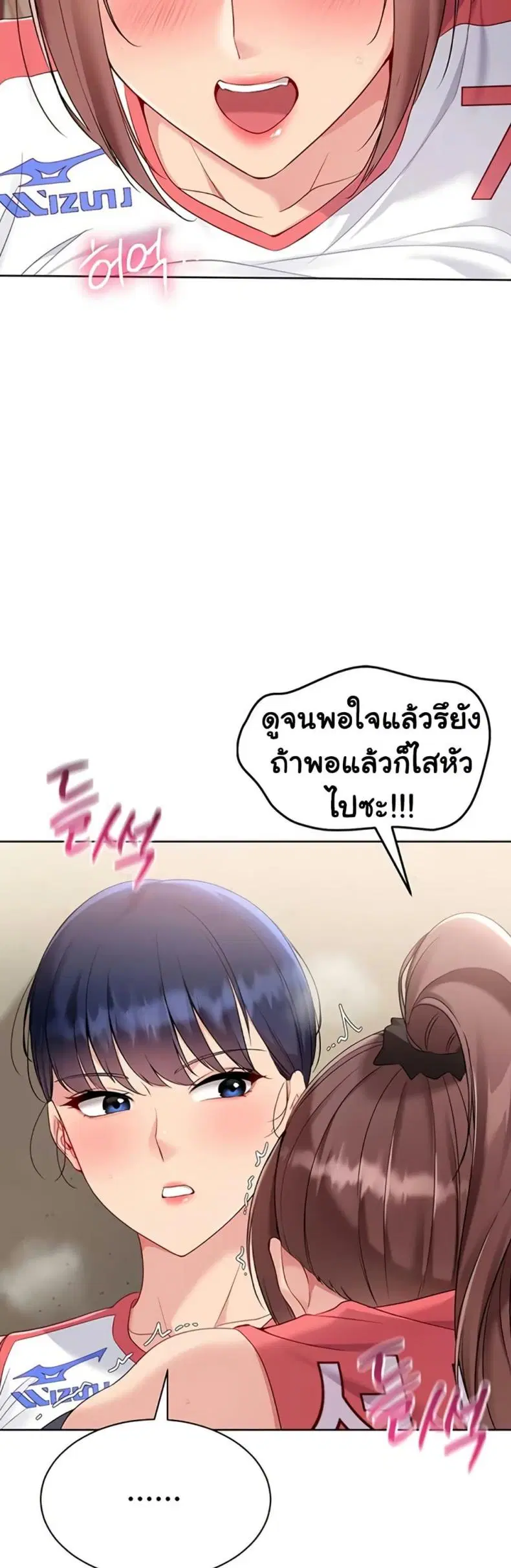 Set It! ตอนที่ 77 — page 23 of 50
