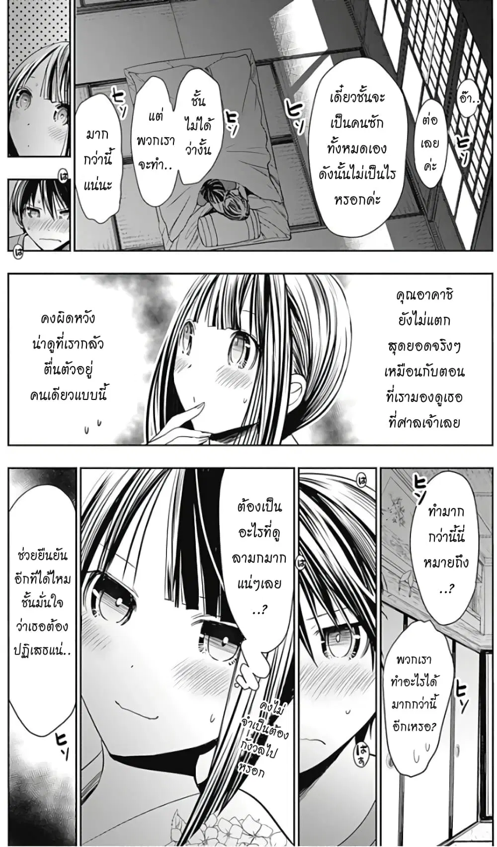 Minamoto-kun Monogatari ตอนที่ 336 — page 3 of 9