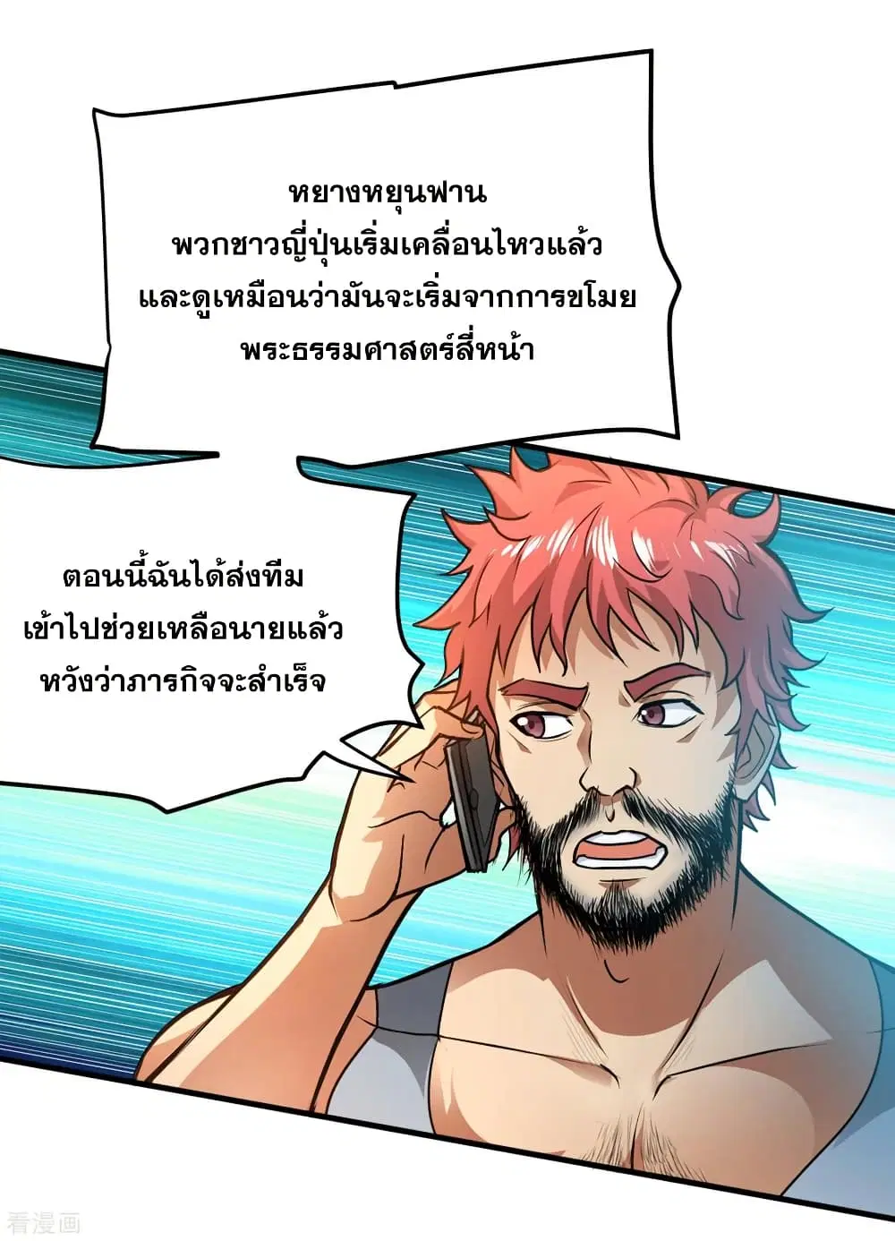 Peerless Doctor in the City ตอนที่ 114 — page 17 of 34