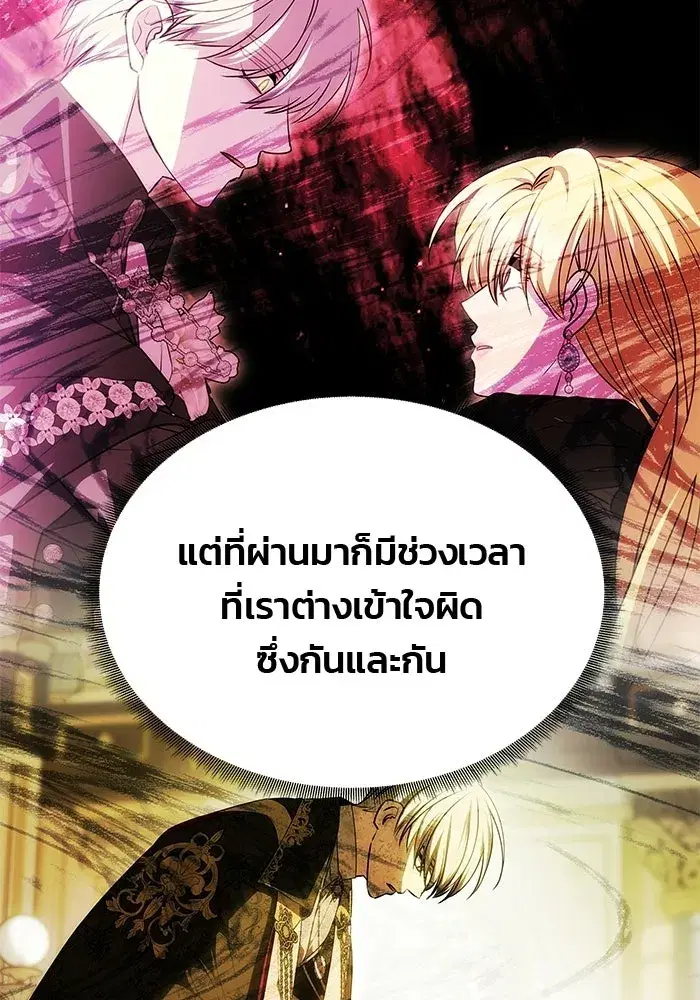 One Husband is Enough – เกมรักจับสามี ตอนที่ 75 — page 122 of 159
