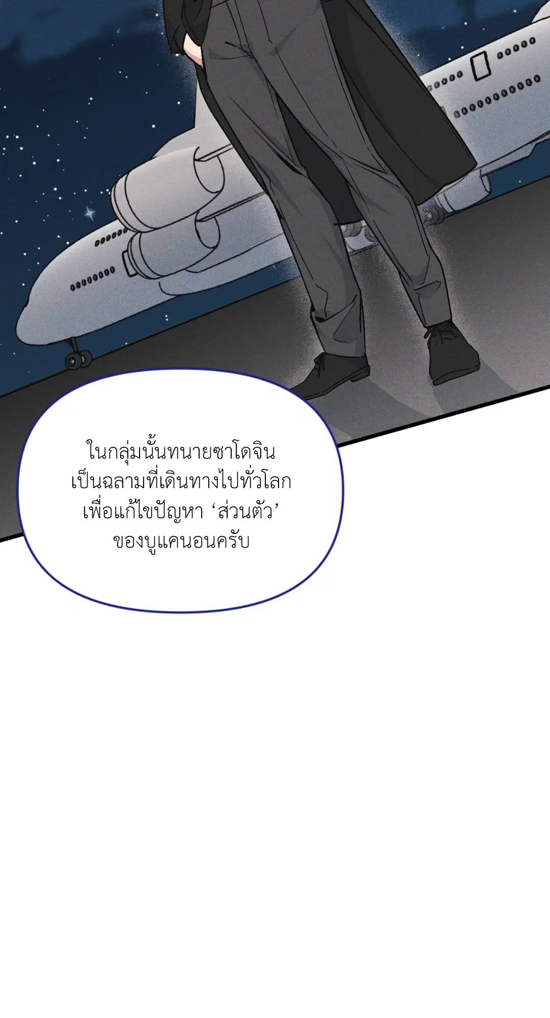 Full Volume ตอนที่ 76.19 — page 26 of 63