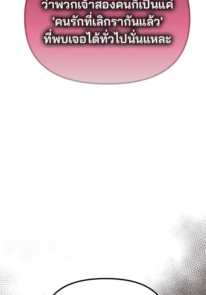 One Husband is Enough – เกมรักจับสามี ตอนที่ 25 — page 46 of 138