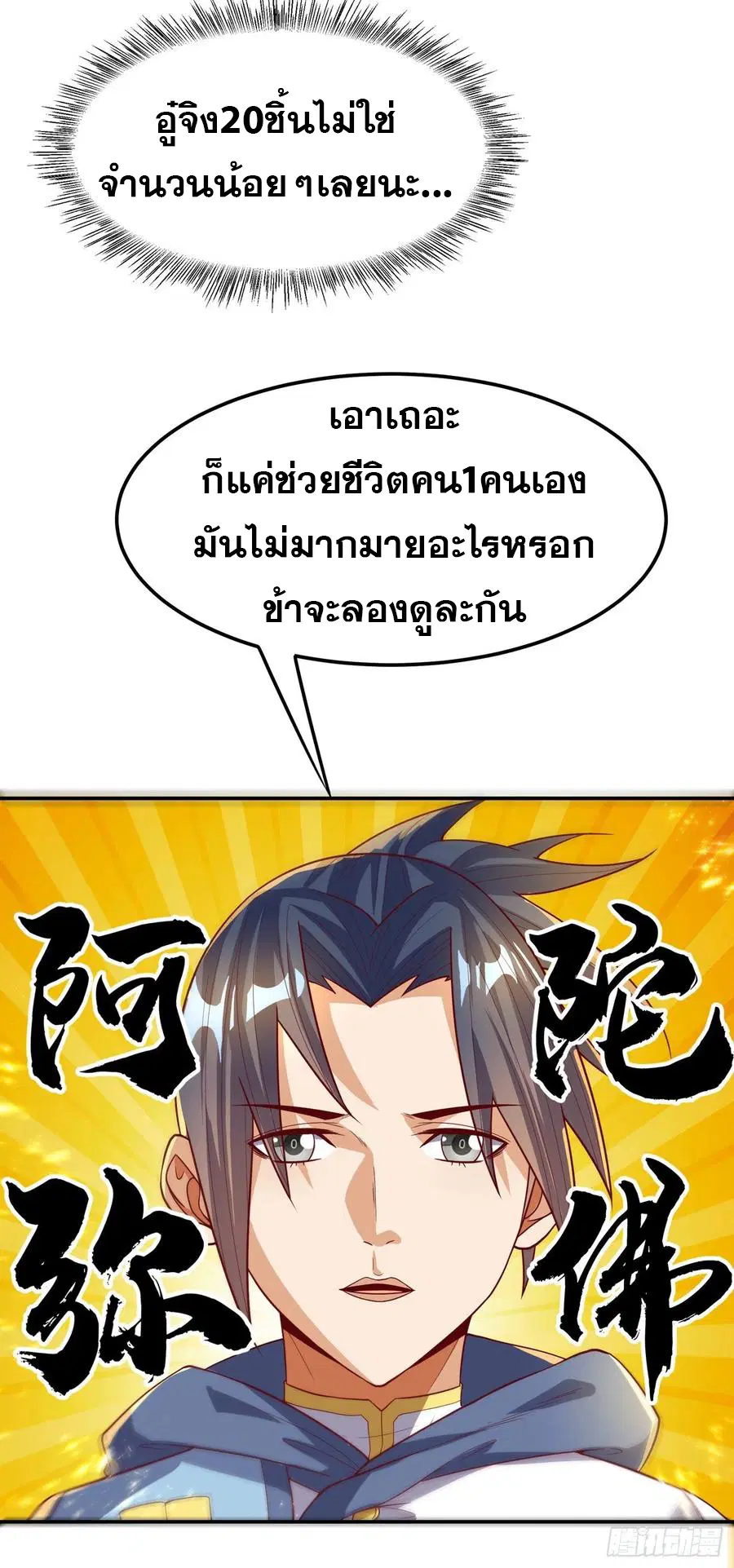 Wu Ni ตอนที่ 105 — page 5 of 41
