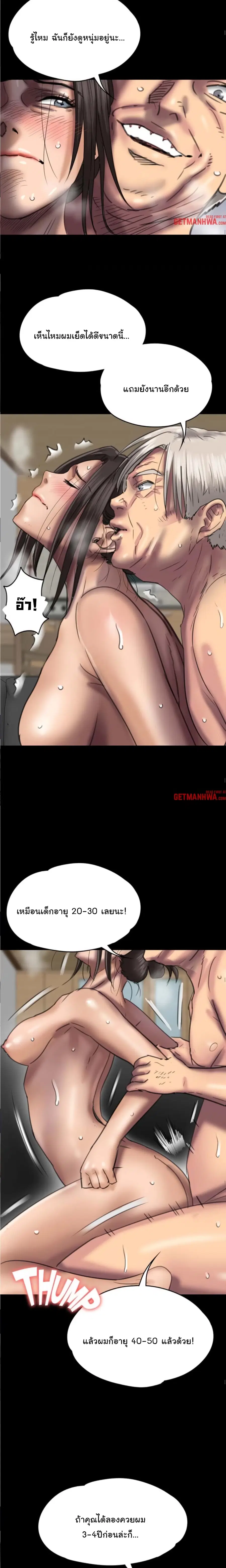 Queen Bee ตอนที่ 50 — page 8 of 23