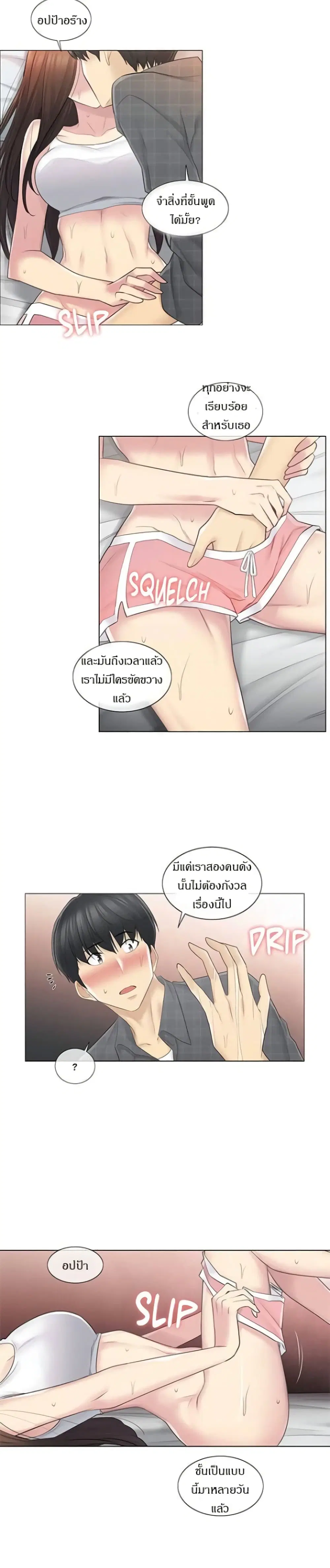 Touch to Unlock ตอนที่ 59 — page 23 of 25